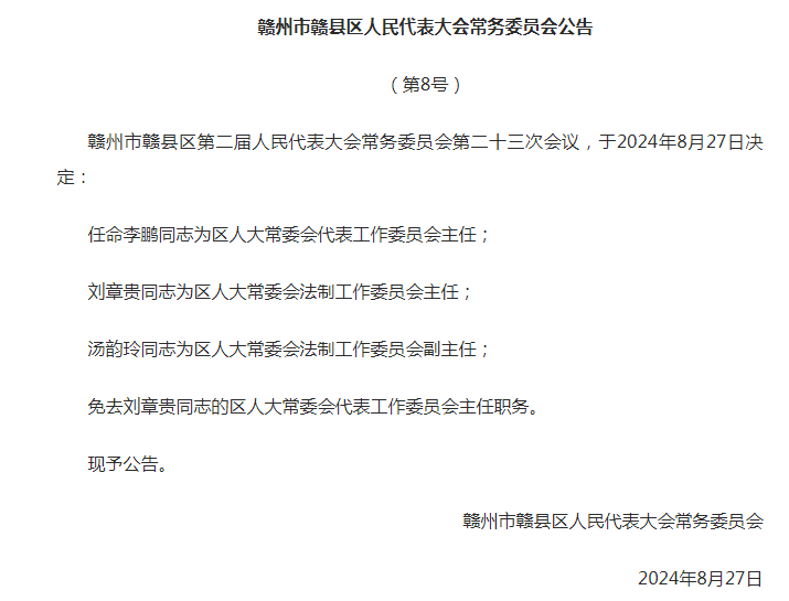 赣县科学技术与工业信息化局人事任命启动新篇章，科技与工业信息化事业蓬勃发展新篇章