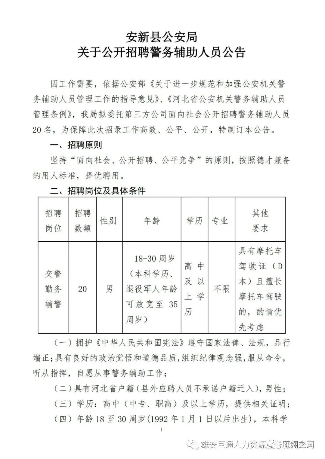 成安县人民政府办公室最新招聘信息概览