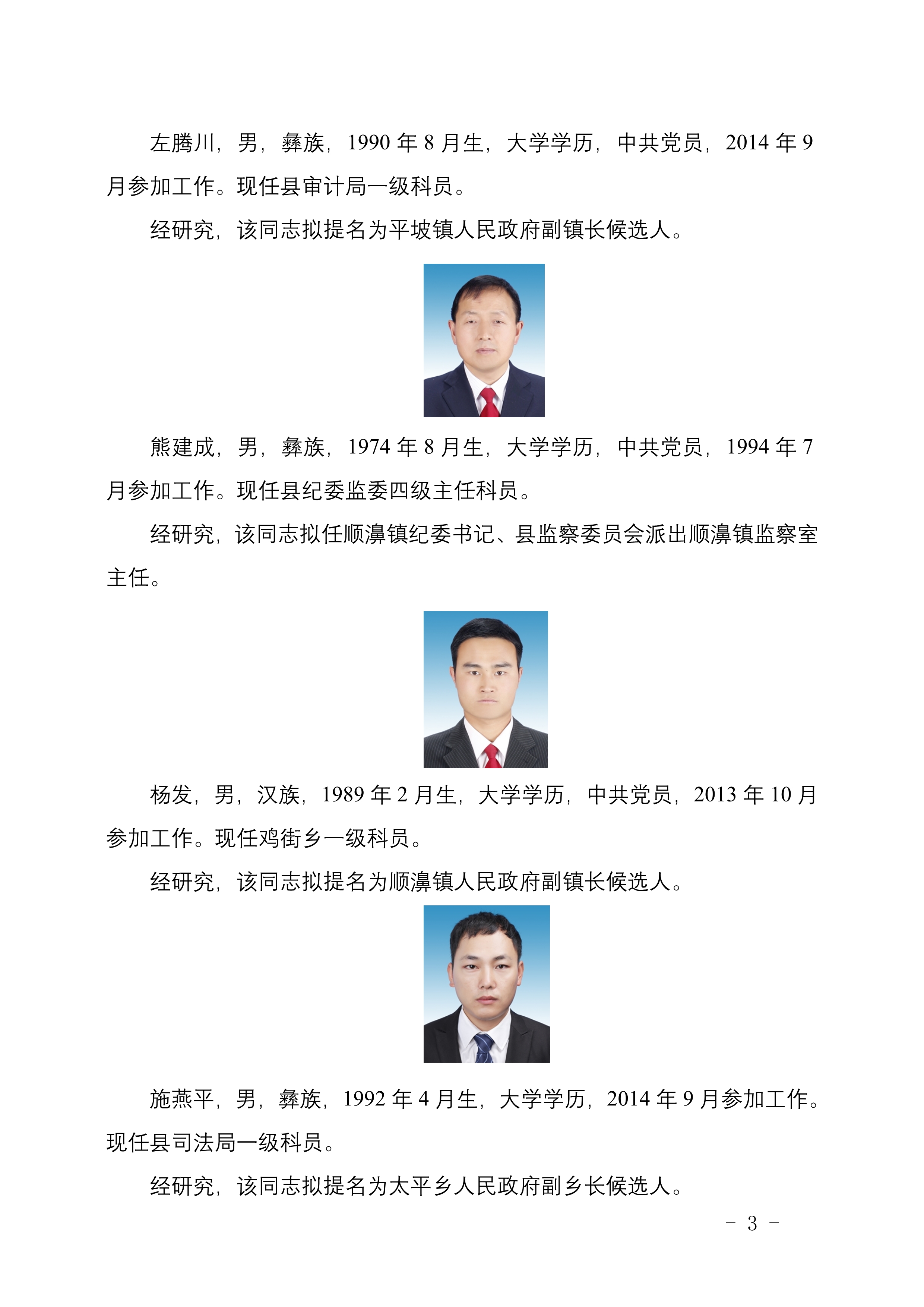 宜就镇人事任命揭晓，开启地方发展新篇章