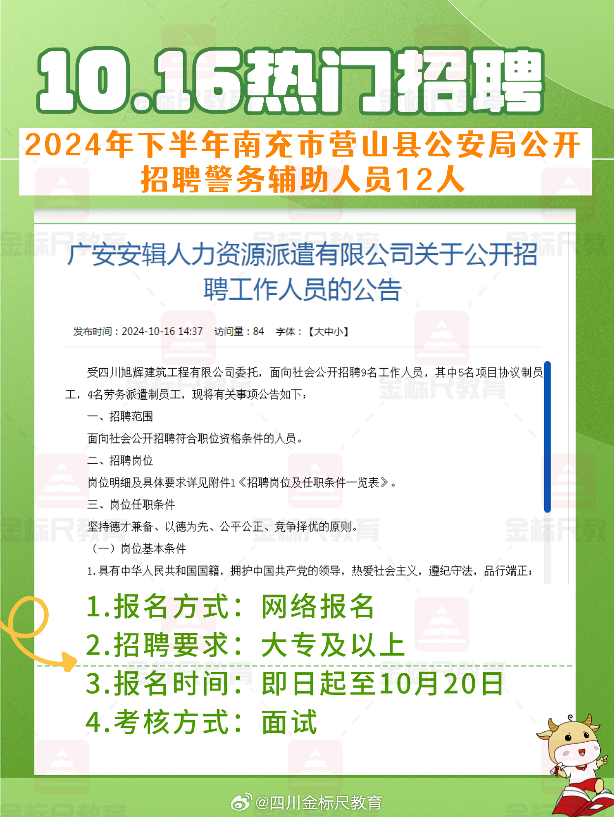 璧山县司法局最新招聘启事