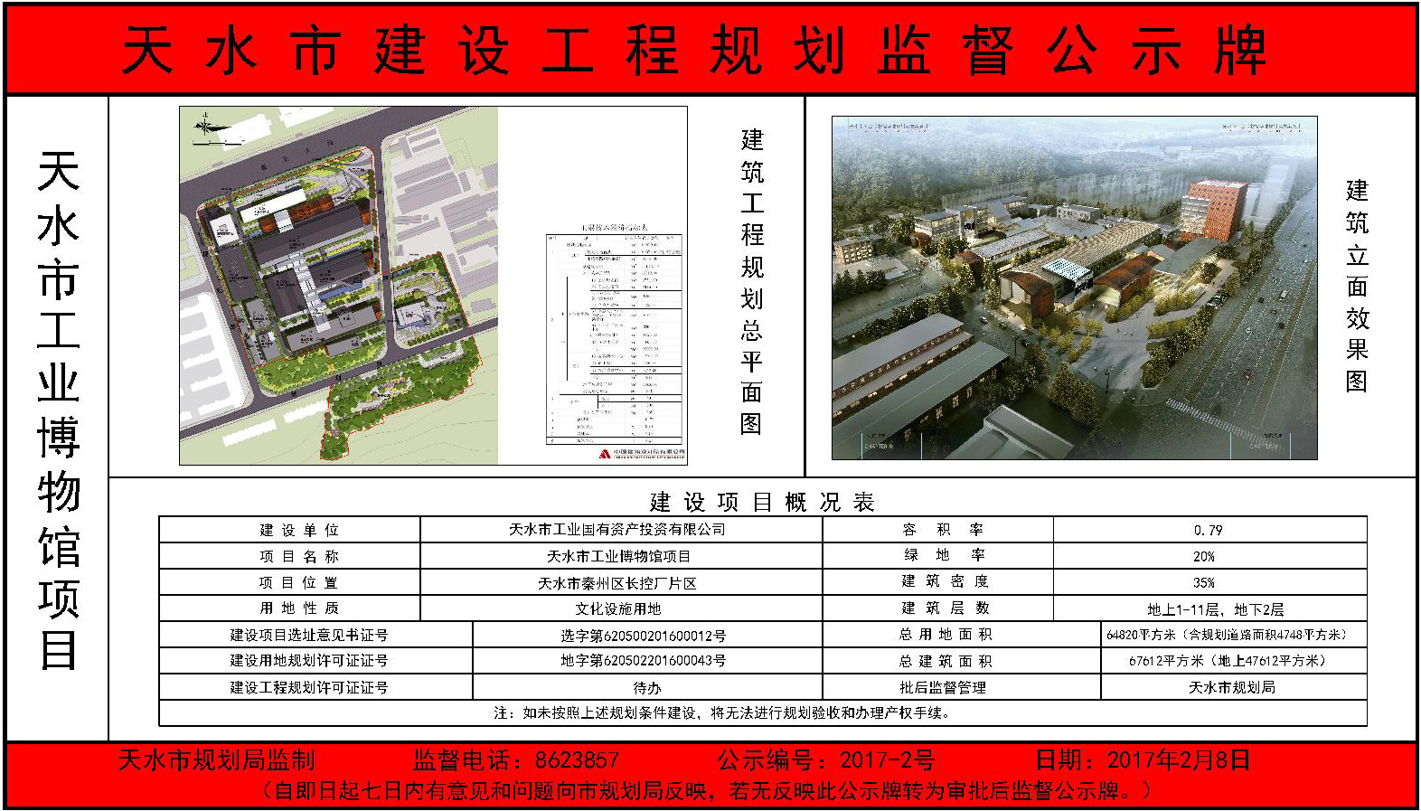 天水市首府住房改革委员会办公室最新发展规划