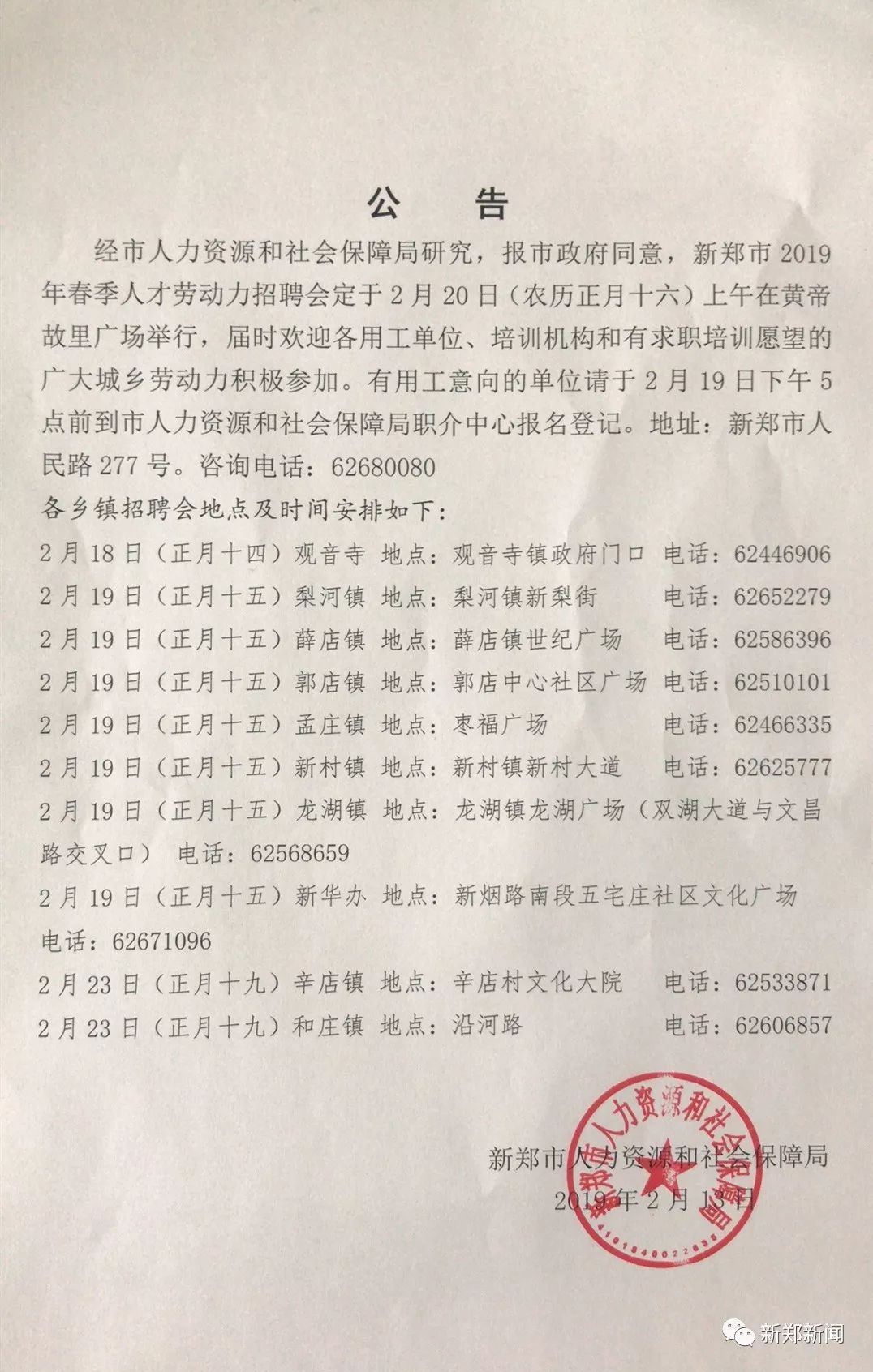 上郑乡最新招聘信息概览