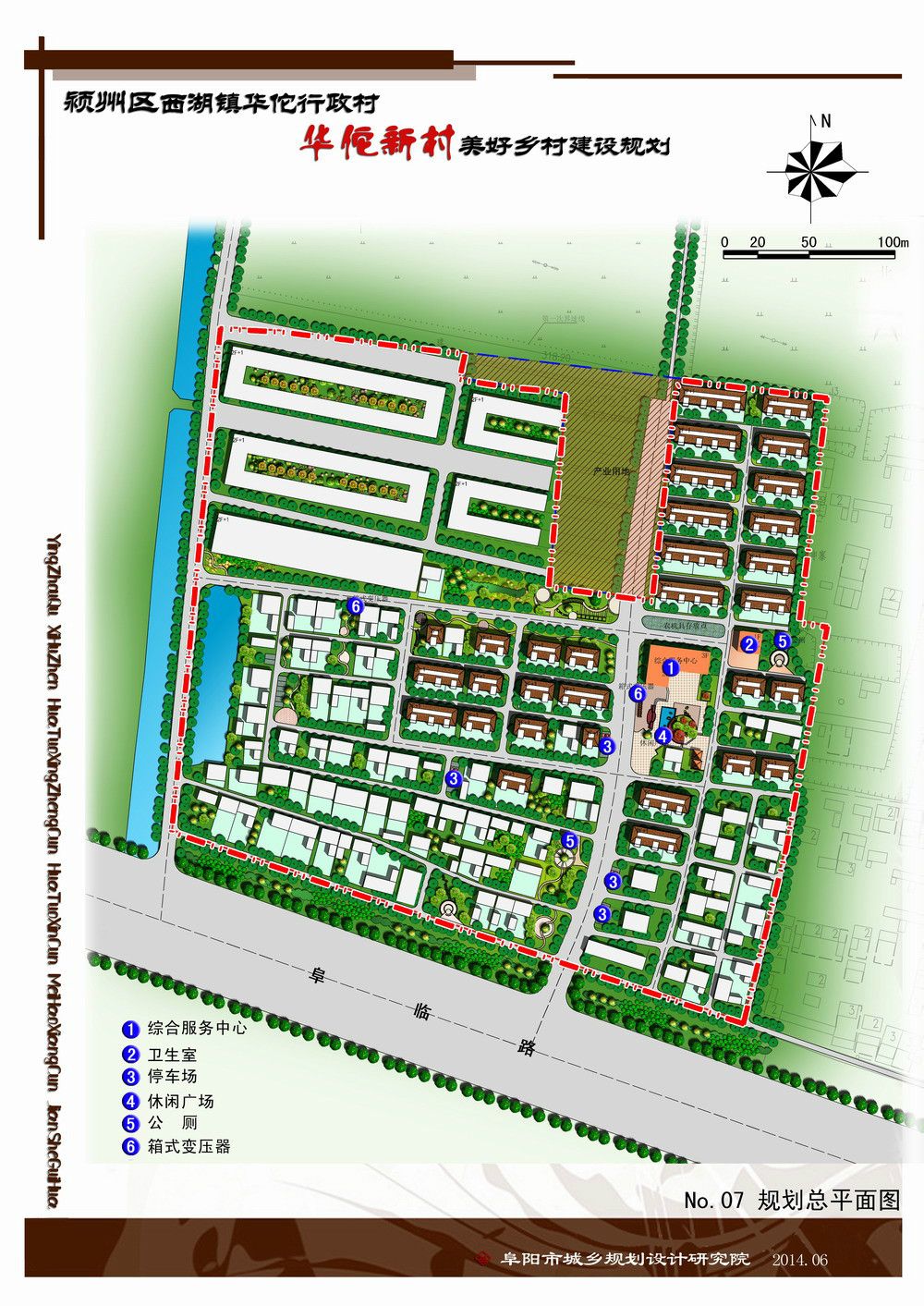 城刘村民委员会最新发展规划