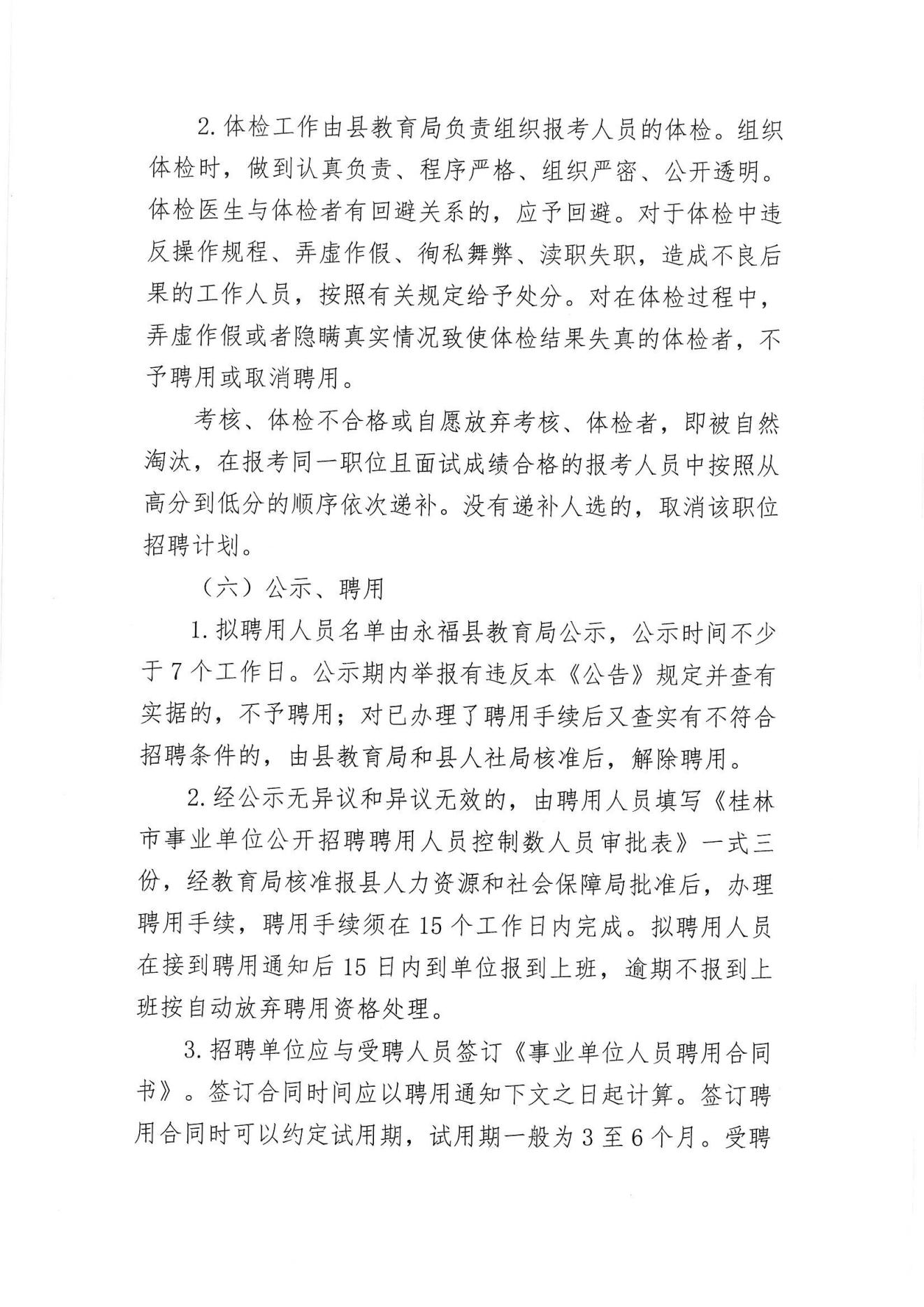 玛纳斯县级托养福利事业单位最新招聘信息概述