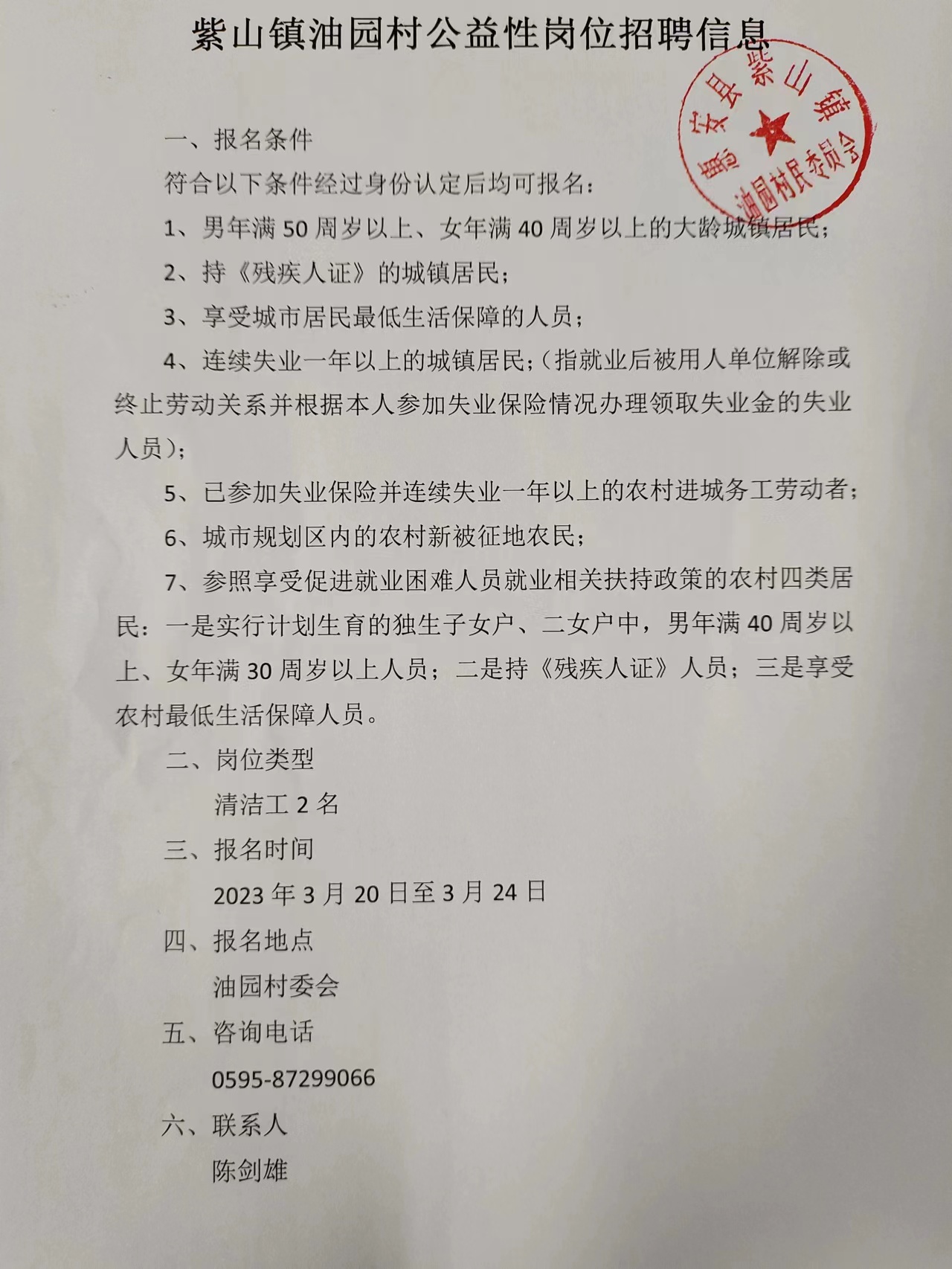 林山村委会最新招聘启事概览