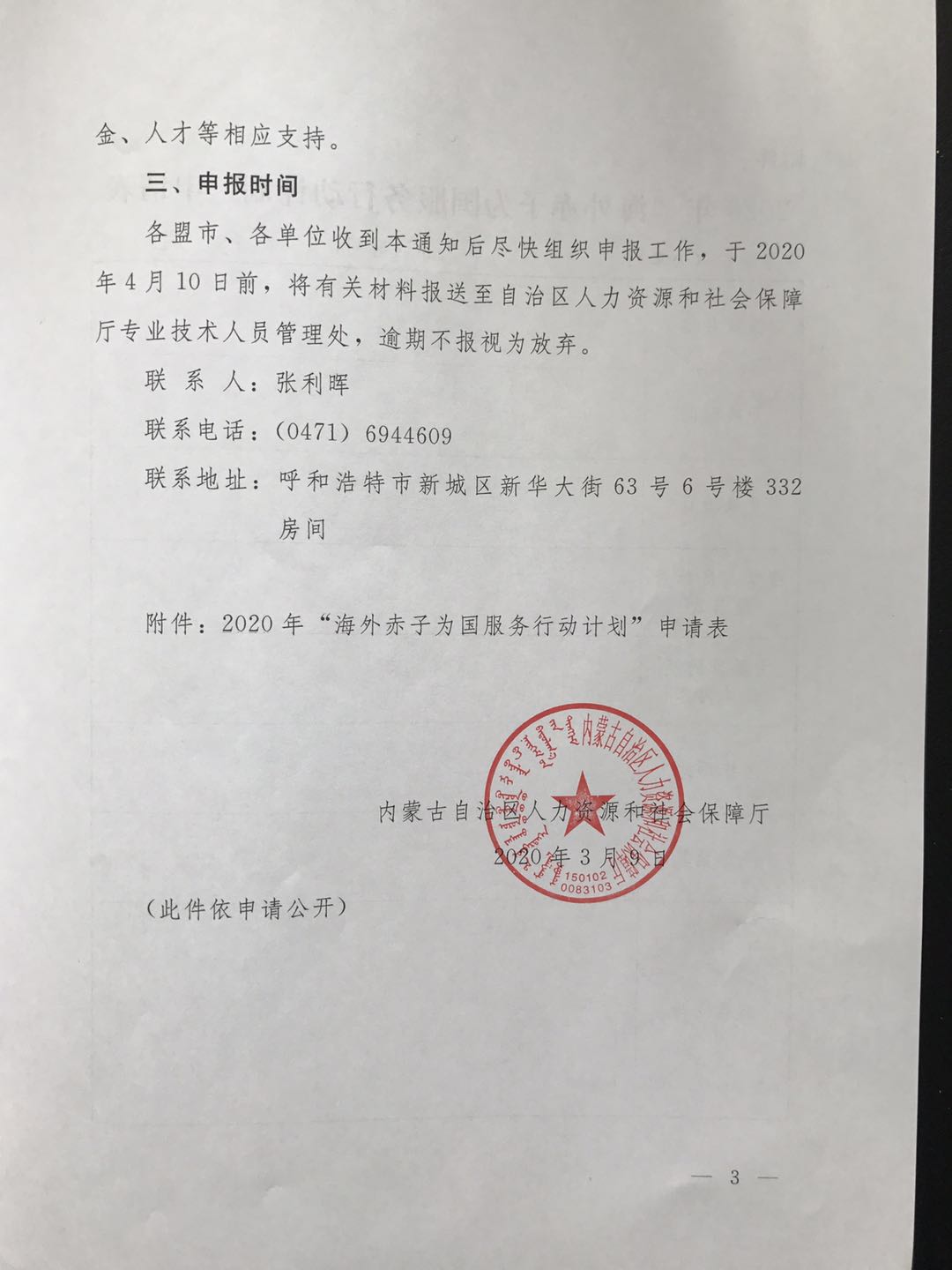 西乌珠穆沁旗人力资源和社会保障局最新发展规划