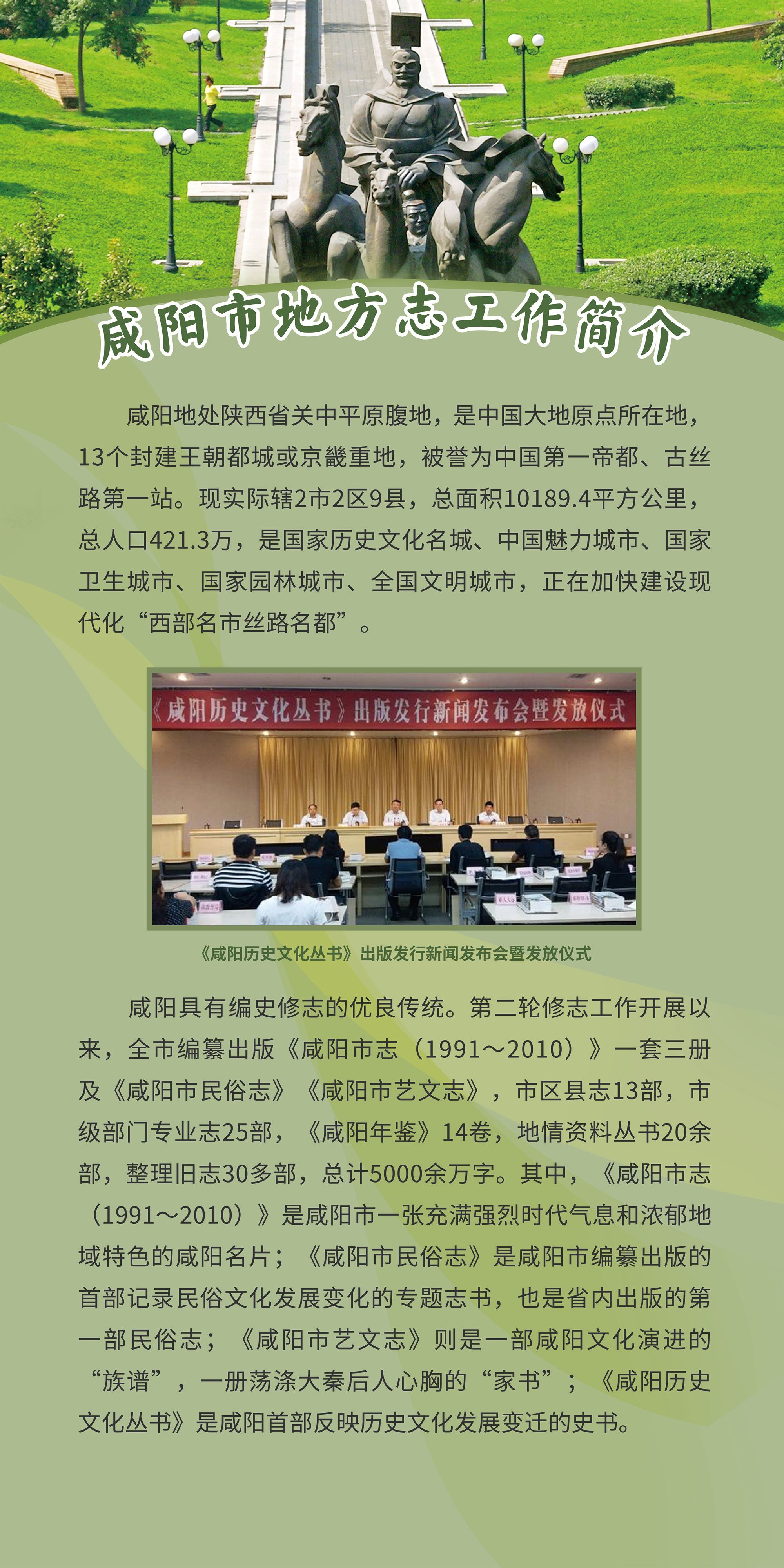 咸阳市市地方志编撰办公室最新发展规划