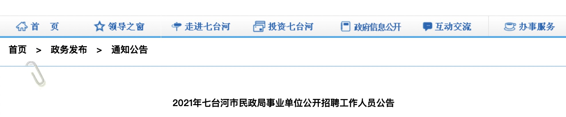 饶河县民政局最新招聘信息全面解析