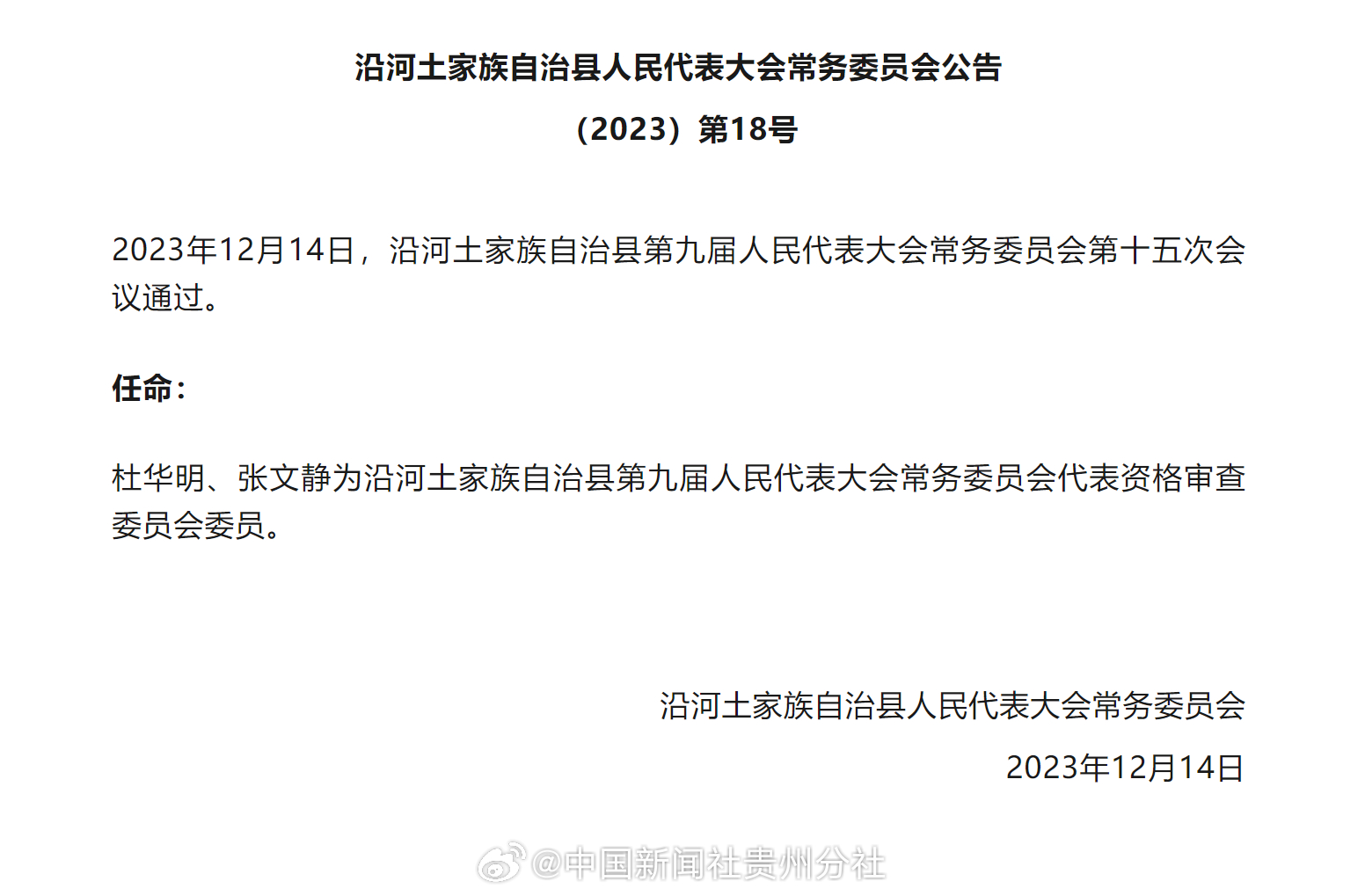 沿河土家族自治县交通运输局最新人事任命，塑造未来交通新格局