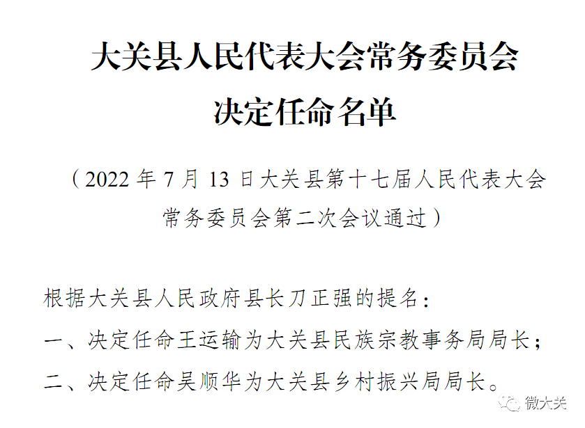 大关县成人教育事业单位人事任命，塑造未来教育新篇章