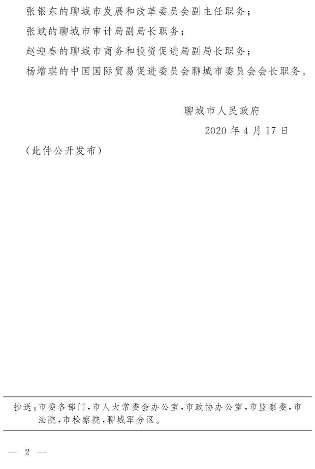 城东区人民政府办公室人事任命，塑造未来领导团队新篇章