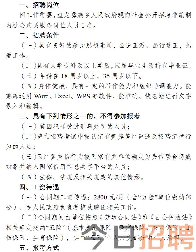 山心镇最新招聘信息概述及详细解读