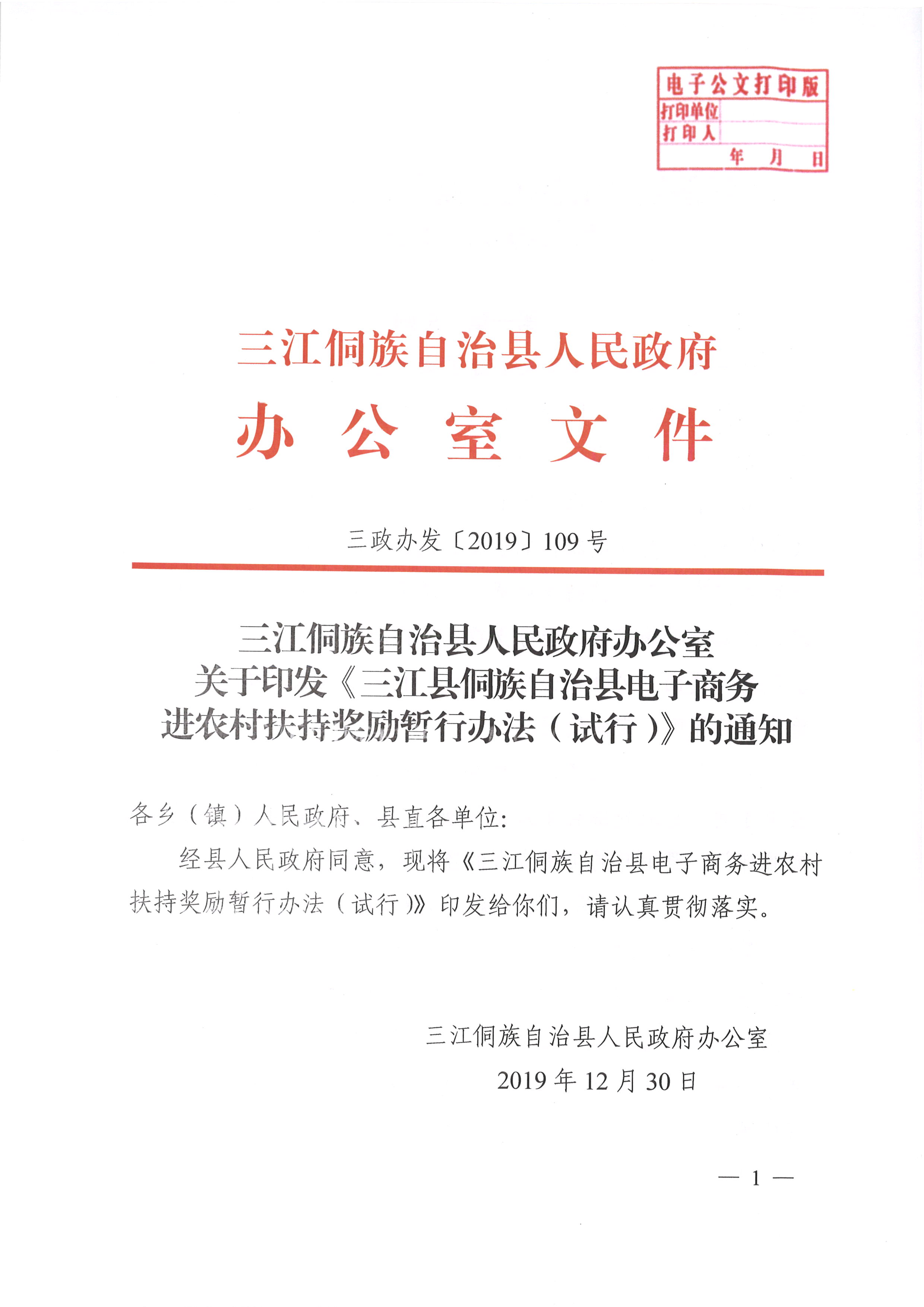 三江侗族自治县数据和政务服务局最新人事任命，推动政务数字化转型的新篇章