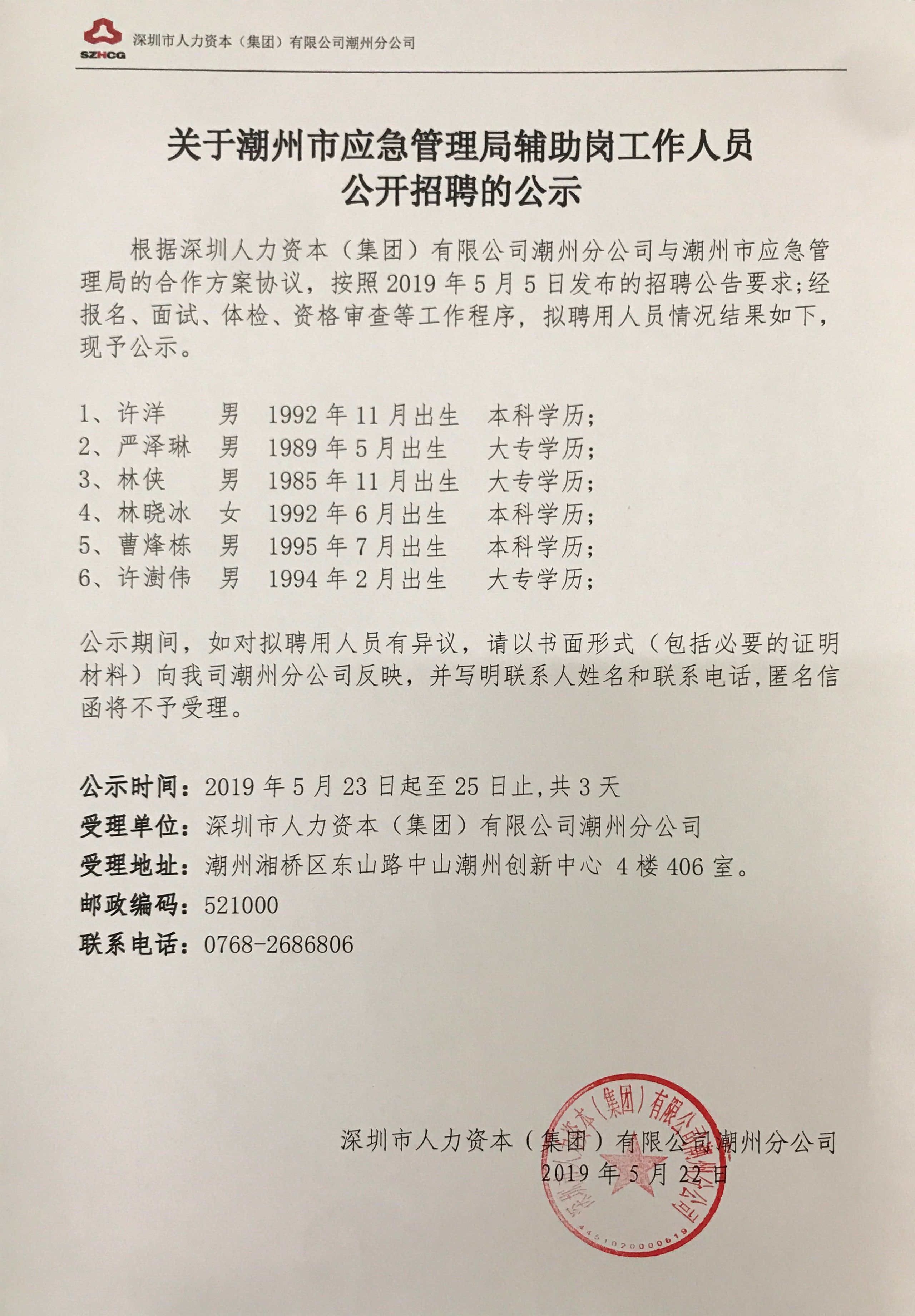 潮州市市财政局最新招聘信息详解