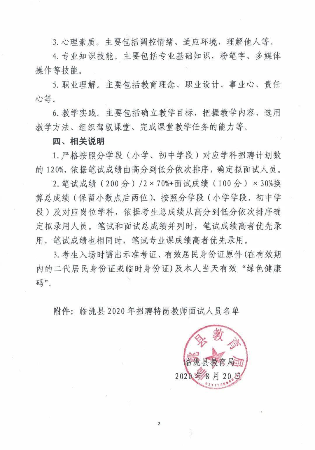 临朐县特殊教育事业单位招聘启事发布，最新职位空缺及要求