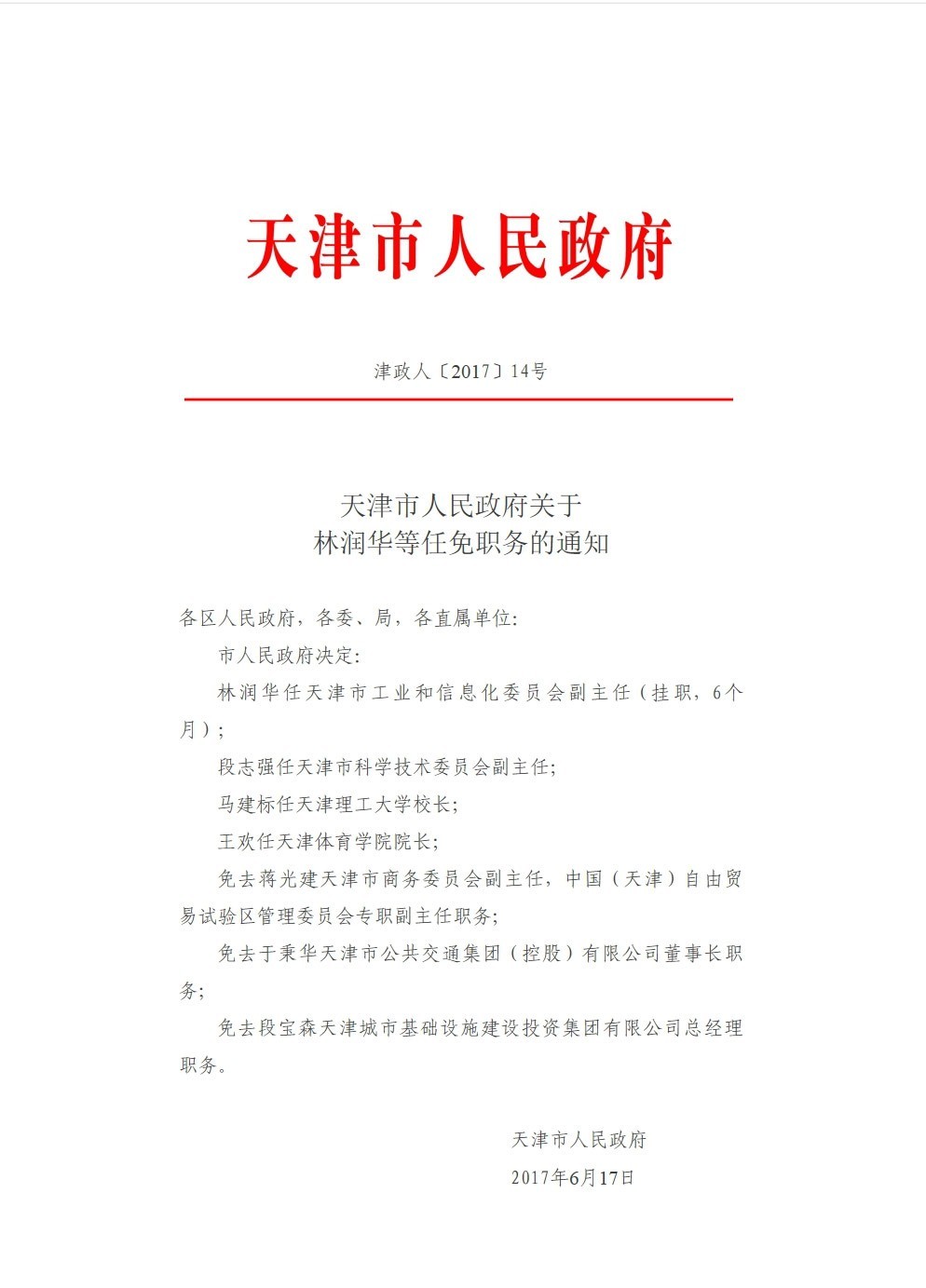 天津市农业局最新人事任命，推动农业现代化发展的新一轮力量